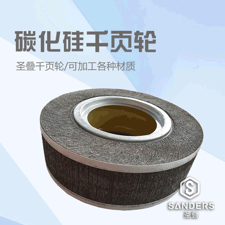 圣叠磨具千页轮 圣叠磨具千页轮